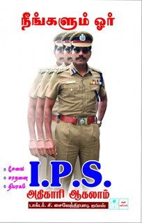 You Too Can Become An I.P.S Officer in Tamil
